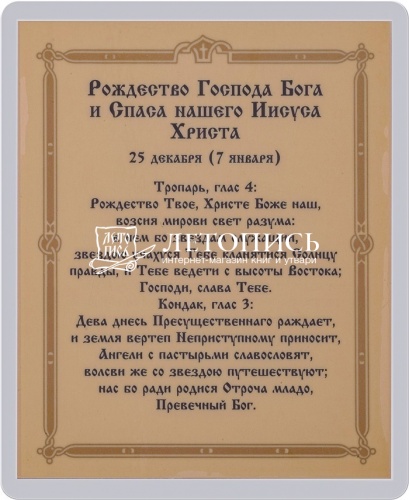 Икона "Рождество Христово" (ламинированная с золотым тиснением, 80х60 мм) фото 2