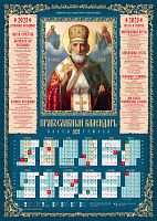 Календарь на 2023 год листовой "Святитель Николай Чудотворец", 100 штук в упаковке