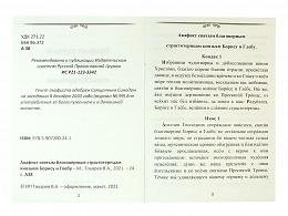 Акафист святым благоверным страстотерпцам князьям Борису и Глебу