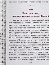 Рассказы из русской церковной истории. В 2 частях.