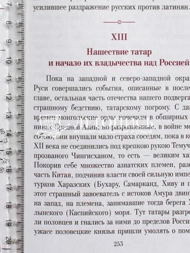 Рассказы из русской церковной истории. В 2 частях. фото 2