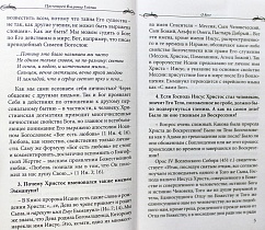 Все мне позволительно, но... Ответы священника на вопросы прихожан