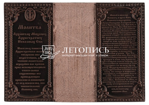 Обложка для гражданского паспорта "Храм Христа Спасителя" из натуральной кожи с молитвой (цвет: коньяк) фото 2