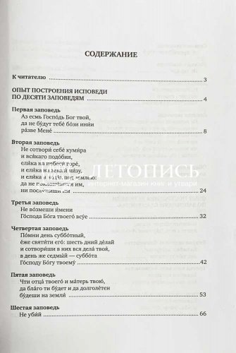 Опыт построения исповеди (арт. 21493) фото 2