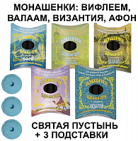 Набор ароматных кадильных свечей с тремя подставками №2