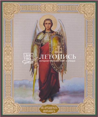 Икона "Святой Архангел Михаиал" (оргалит, 210х170 мм)
