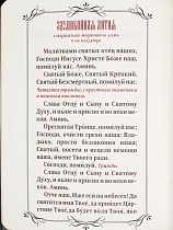 Помянник Подарочное издание футляр на молнии (арт. 16509)