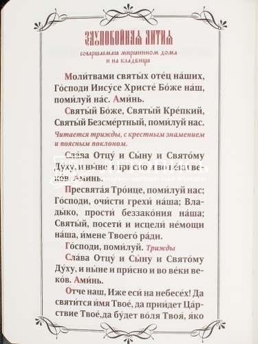 Помянник Подарочное издание футляр на молнии (арт. 16509) фото 8