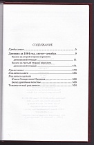 Творения. Дневник. Том VI. 1864, август-декабрь. Спасение души. О скорбях и искушениях ( арт. 01245 )