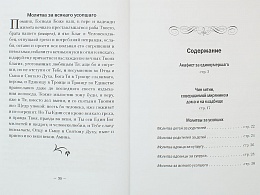 Акафист за единоумершего. Чин литии совершаемый мирянином дома и на кладбище. Молитвы за усопших