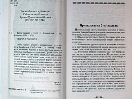 Закон Божий. Руководство для семьи и школы (Арт. 01657)