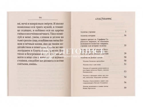 Молитвы о воинах. Солдатский молитвослов. С переводом на русский язык фото 3