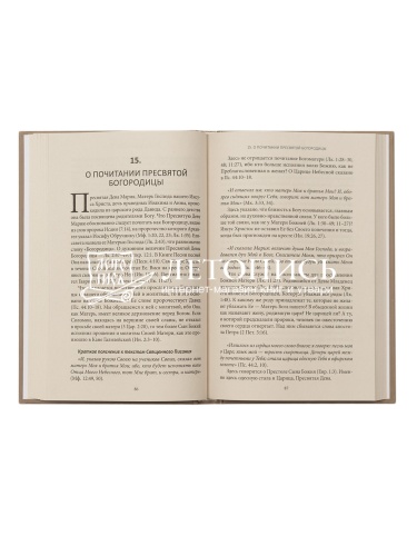 Путеводитель по Библии. Руководство для священнослужителей и мирян фото 2