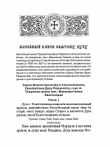 Богослужения Триоди Цветной