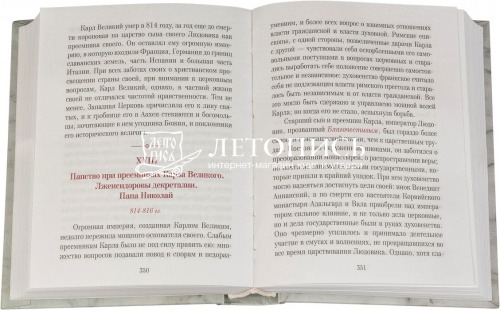 Рассказы из истории христианской Церкви. От I века до половины XI-го. В 2 частях фото 3