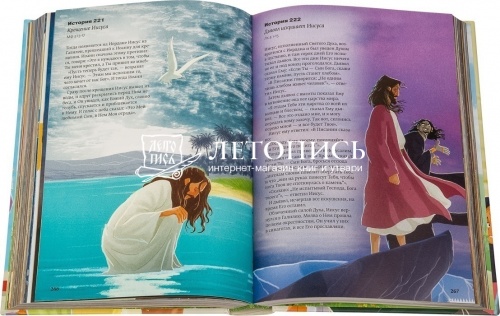 Библия для детей, в современном русском переводе, 365 историй (арт. 09198) фото 2