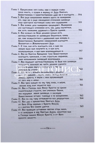 Добротолюбие на церковнославянском языке (в 2-х томах) фото 11