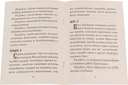 Акафист святой великомученице Анастасии Узорешительнице