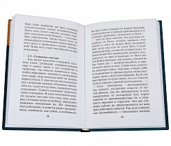 Мысли Святителя Феофана Затворника о сокровенном мире человека.