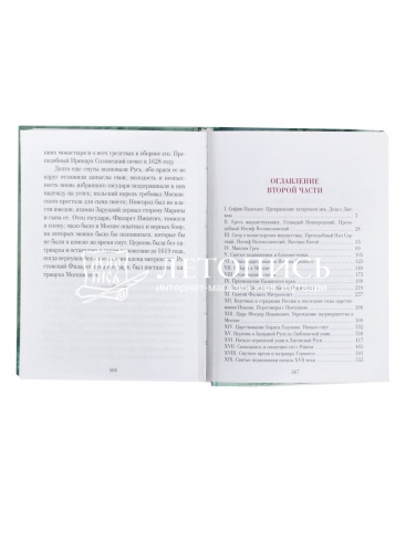 Рассказы из русской церковной истории. В 2 частях. фото 13