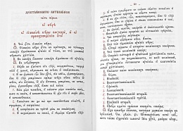 Православный катихизис на церковнославянском языке. Руководство по Закону Божию