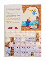 Притчи и чудеса Господа. Православный перекидной календарь на 2025 год