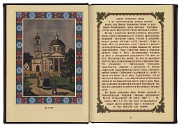 Подвиг веры о. Илии Попова