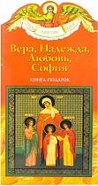Твое святое имя. Книга-подарок. Комплект из 30 имен