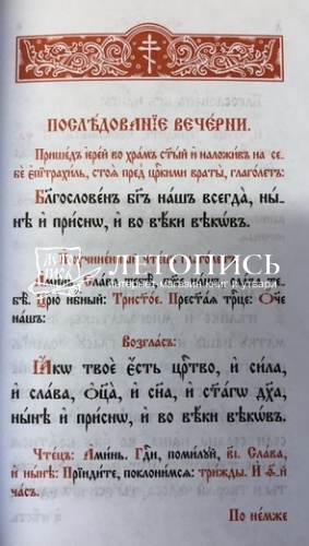 Служебник на церковнославянском языке, карманный формат фото 3