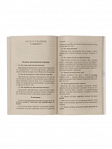 Пространный христианский катехизис православной Кафолической Восточной церкви (арт. 09592)