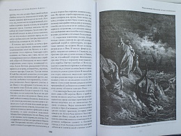 Библейская история Ветхого и Нового Завета (Арт. 08971)