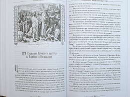 Библия для семейного чтения (Арт. 18914)