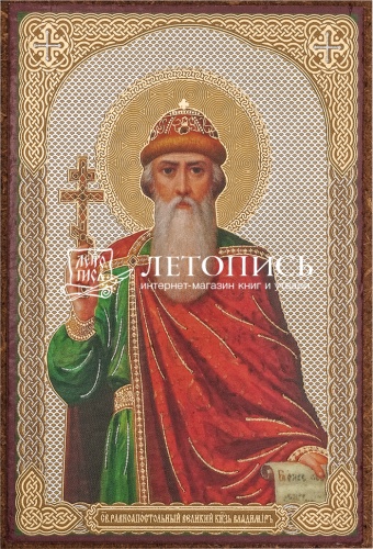 Икона "Святой равноапостольный великий князь Владимир" (оргалит, 90х60 мм)