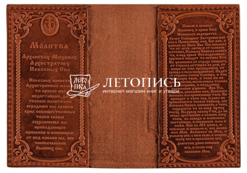 Обложка для гражданского паспорта "Троице-Сергиева Лавра" из натуральной кожи с молитвой (цвет: коричневый) фото 2
