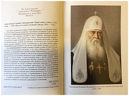 Православное учение о Спасении