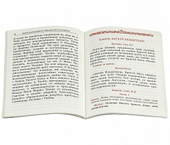 Молитвослов крупным шрифтом, цвет в ассортименте (арт. 06011)