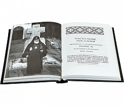 Раб Божий. Жизненный подвиг Илии II Католикоса-Патриарха всея Грузии.