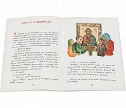 Детям о вере
