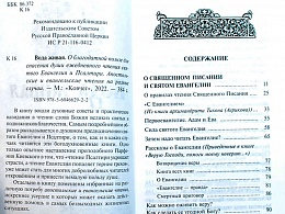 Вода живая. О благодатной пользе для души ежедневного чтения Евангелия и Псалтири. Евангельские и Апостольские чтения на разные случаи