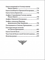 Святое Евангелие. Псалтирь. Молитвослов. Дорожное издание (арт. 07151)