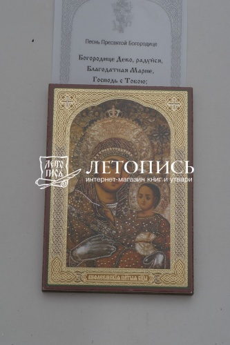Икона Божией Матери "Вифлеемская" (оргалит, 90х60 мм) фото 3