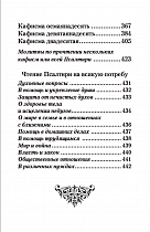 Псалтирь с указанием порядка чтения псалмов на всякую потребу, карманный формат (арт. 10918)