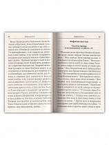 Псалтирь для мирян. Чтение Псалтири с поминовением живых и усопших (арт. 13620)