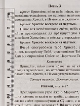 Как встретить Святую Пасху. Пасхальные Богослужения, обычаи и трапеза.