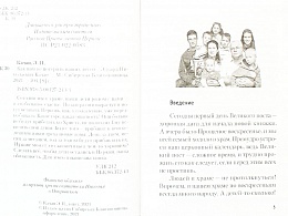 Как нам не потерять наших детей
