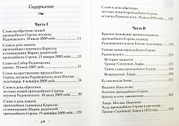 Земной ангел и небесный человек (архимандрит Наум о преподобном Сергии Радонежском)