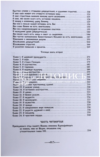 Добротолюбие на церковнославянском языке (в 2-х томах) фото 21