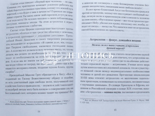 Астрология - фокус, длящийся веками. Как астрология и гороскопы могут испортить вам жизнь фото 4