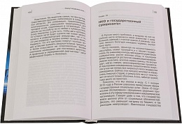 Скачут всадники ночи. Кто они, идеологи глобального содома? 