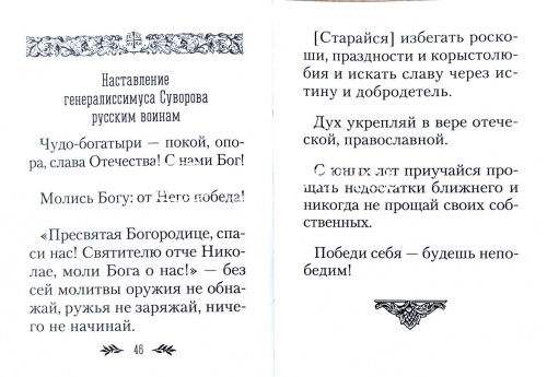 Молитвослов православного воина (Арт. 02476) фото 6